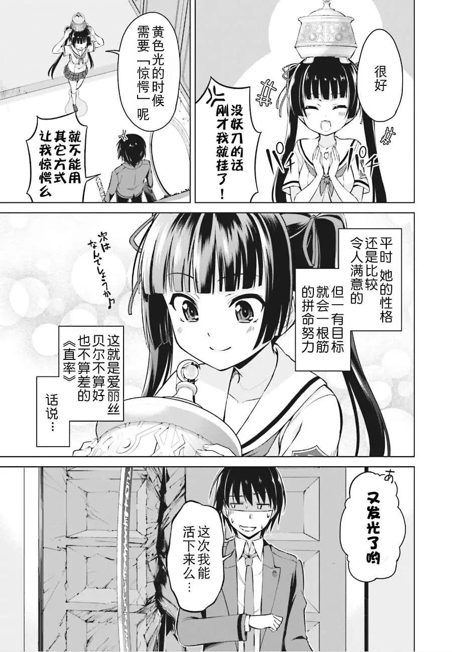 魔劍的愛麗絲貝爾 - 番外篇 - 1
