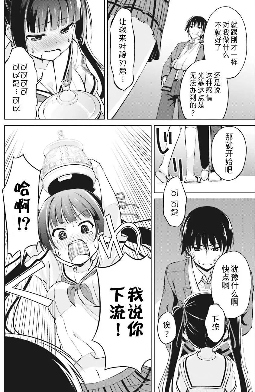 魔劍的愛麗絲貝爾 - 番外篇 - 4