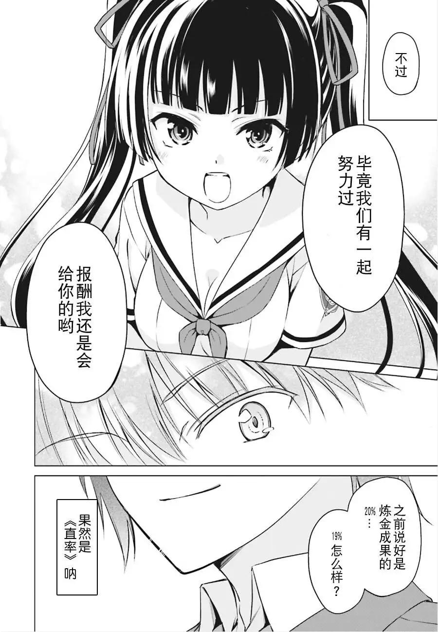 魔劍的愛麗絲貝爾 - 番外篇 - 4