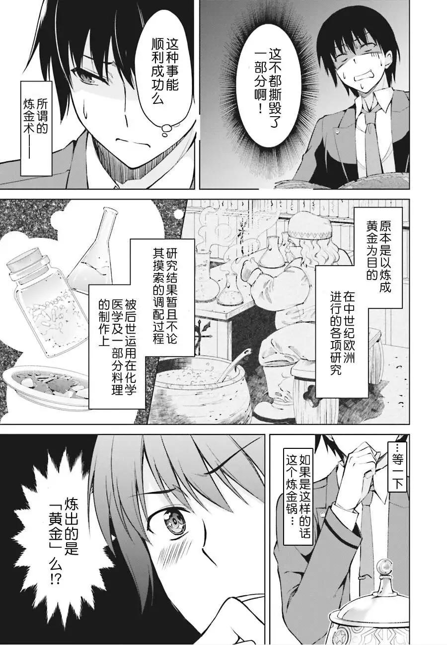 魔劍的愛麗絲貝爾 - 番外篇 - 1