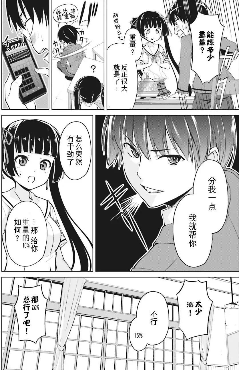 魔劍的愛麗絲貝爾 - 番外篇 - 2