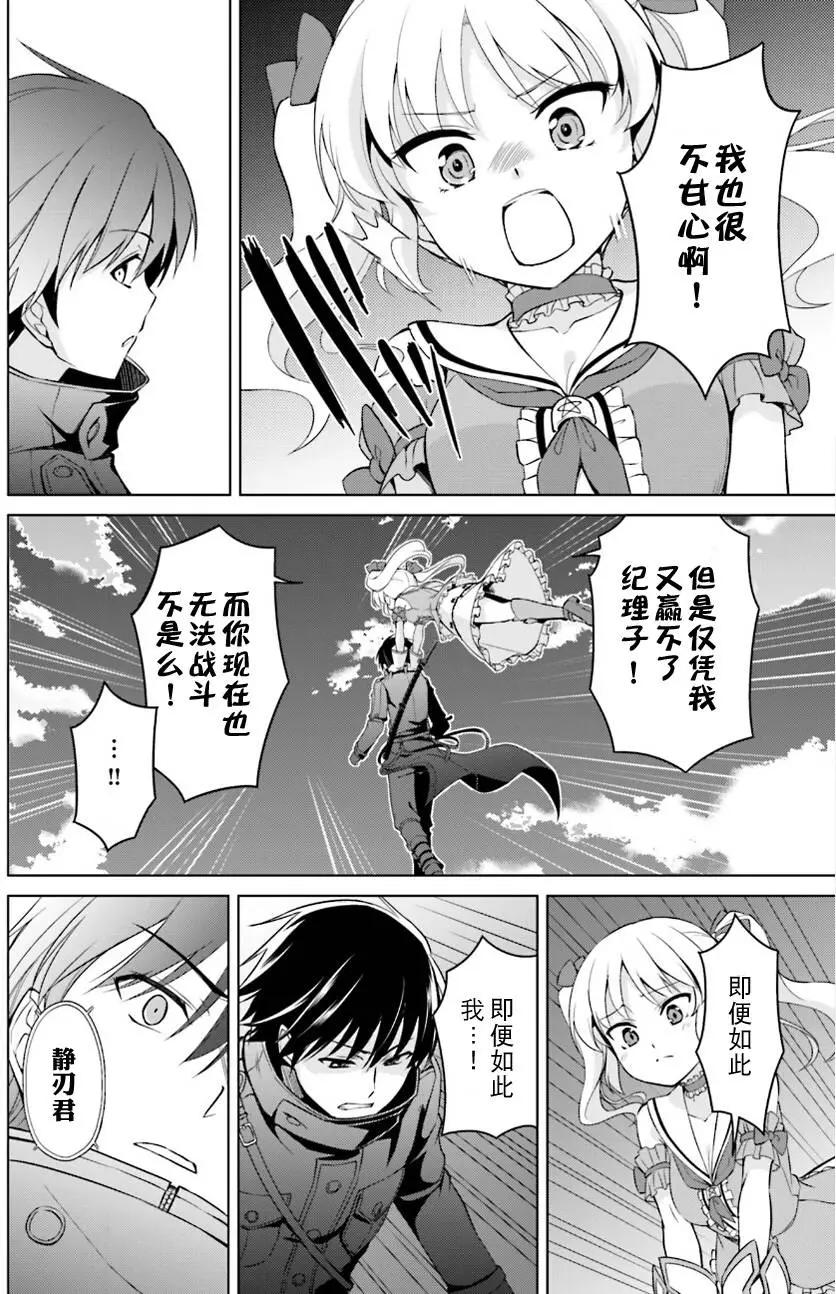 魔劍的愛麗絲貝爾 - 第13回 - 4