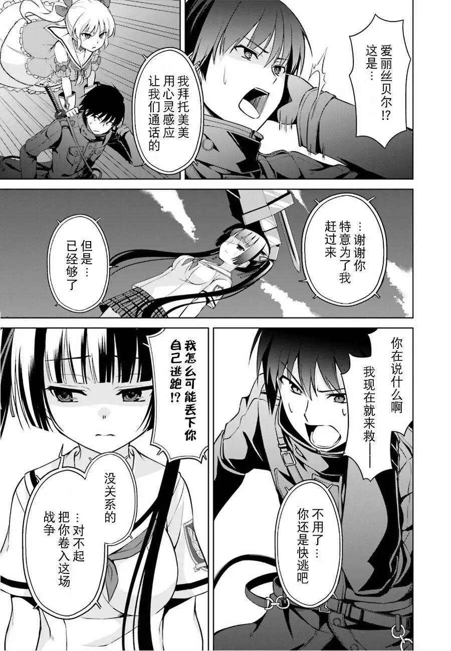 魔劍的愛麗絲貝爾 - 第13回 - 5