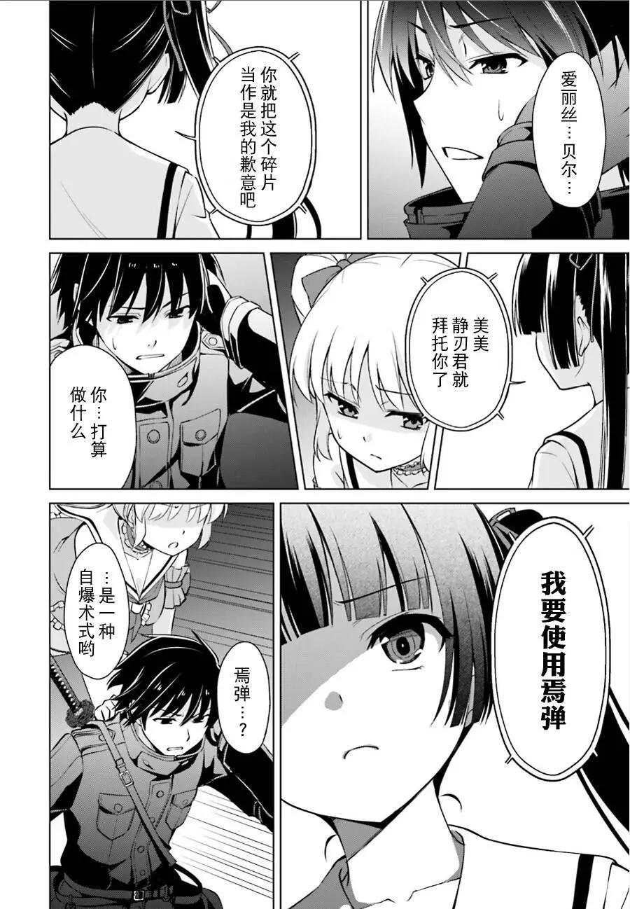 魔劍的愛麗絲貝爾 - 第13回 - 6