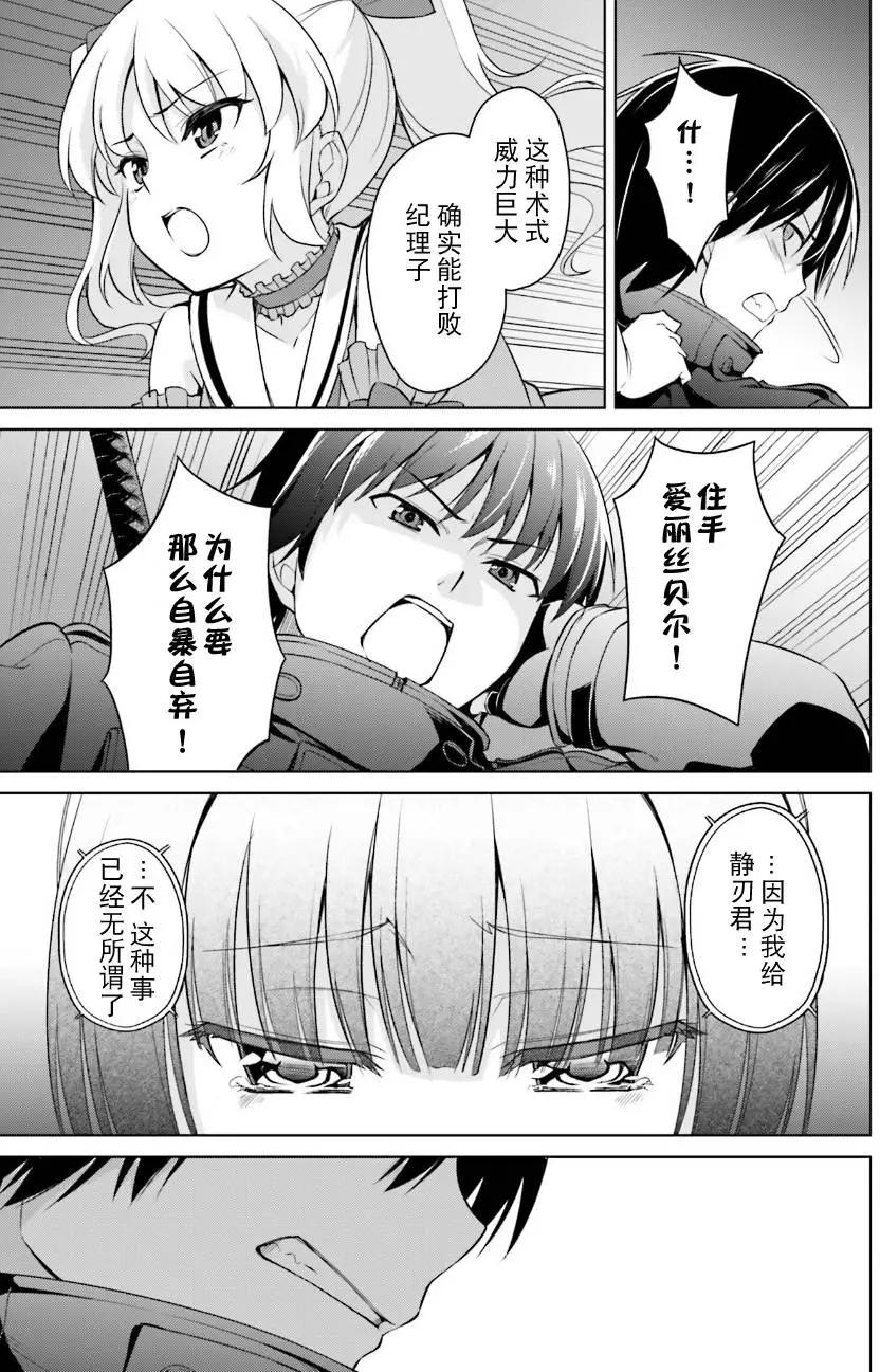 魔劍的愛麗絲貝爾 - 第13回 - 1