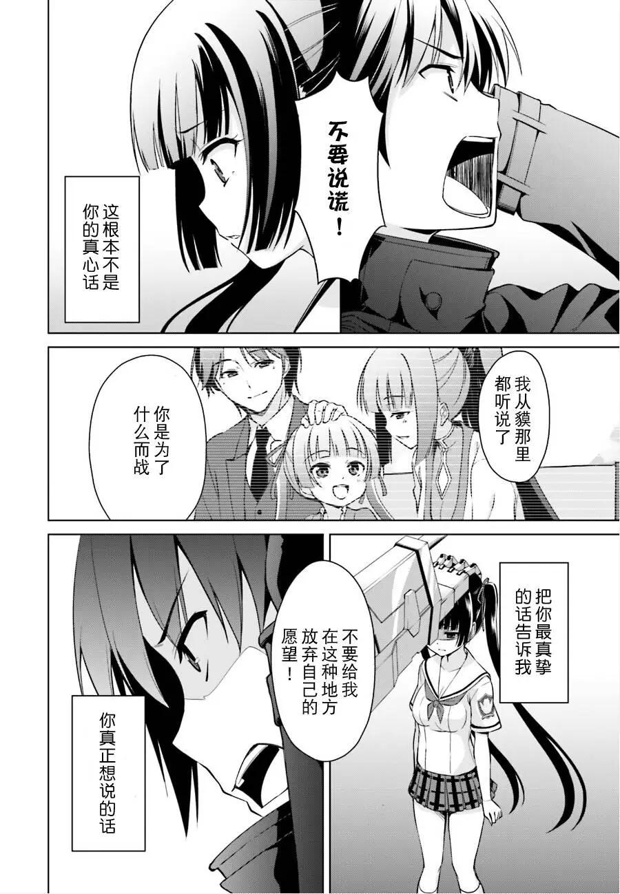 魔劍的愛麗絲貝爾 - 第13回 - 2