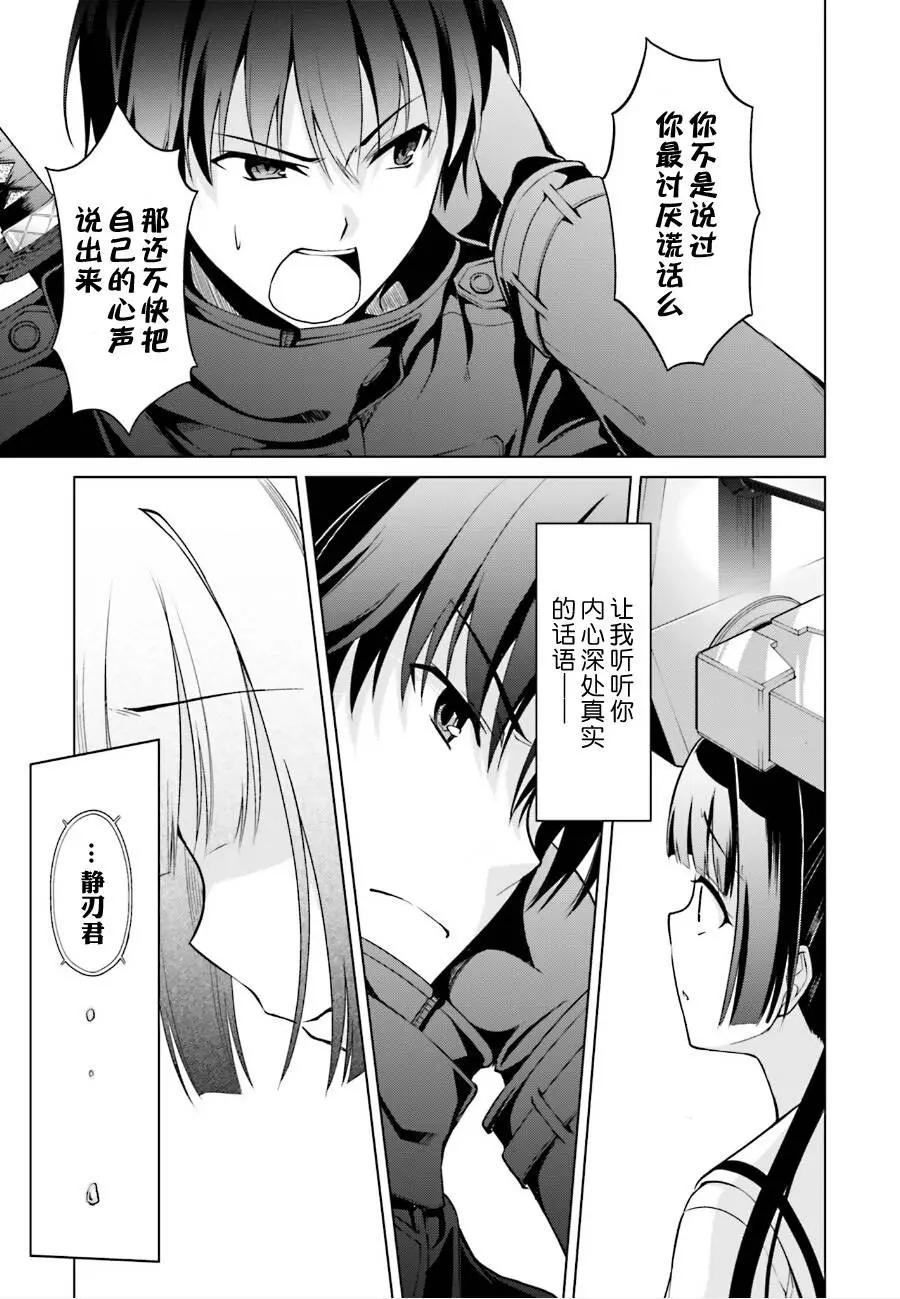魔劍的愛麗絲貝爾 - 第13回 - 3