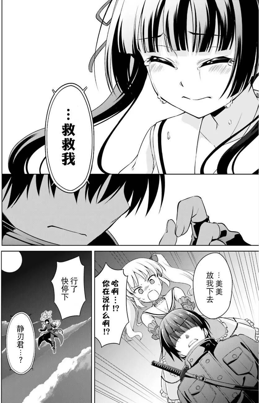 魔劍的愛麗絲貝爾 - 第13回 - 4