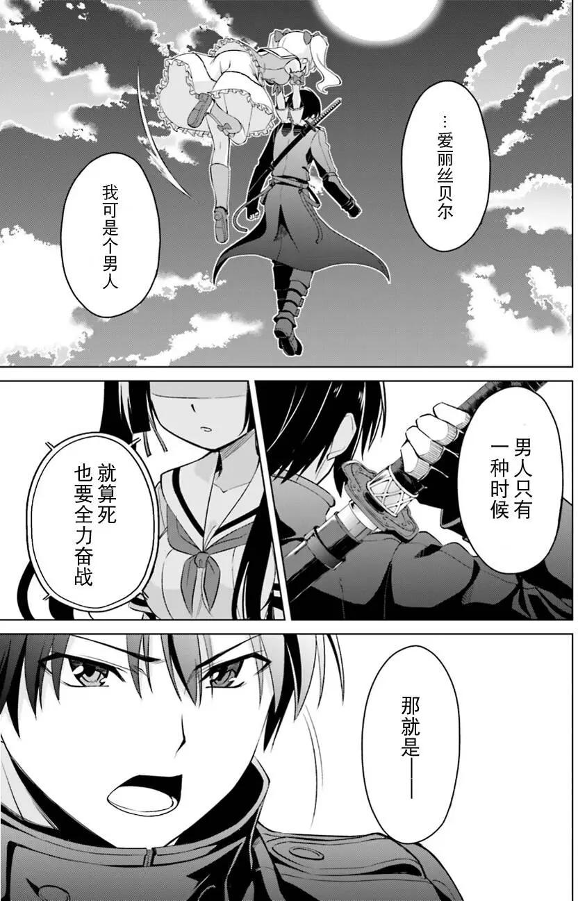 魔劍的愛麗絲貝爾 - 第13回 - 5
