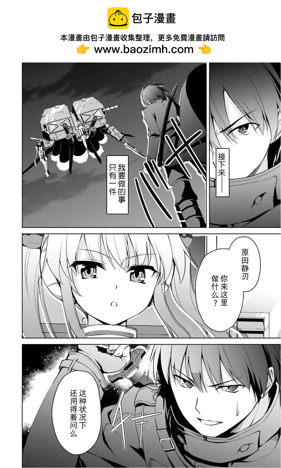 魔劍的愛麗絲貝爾 - 第13回 - 2