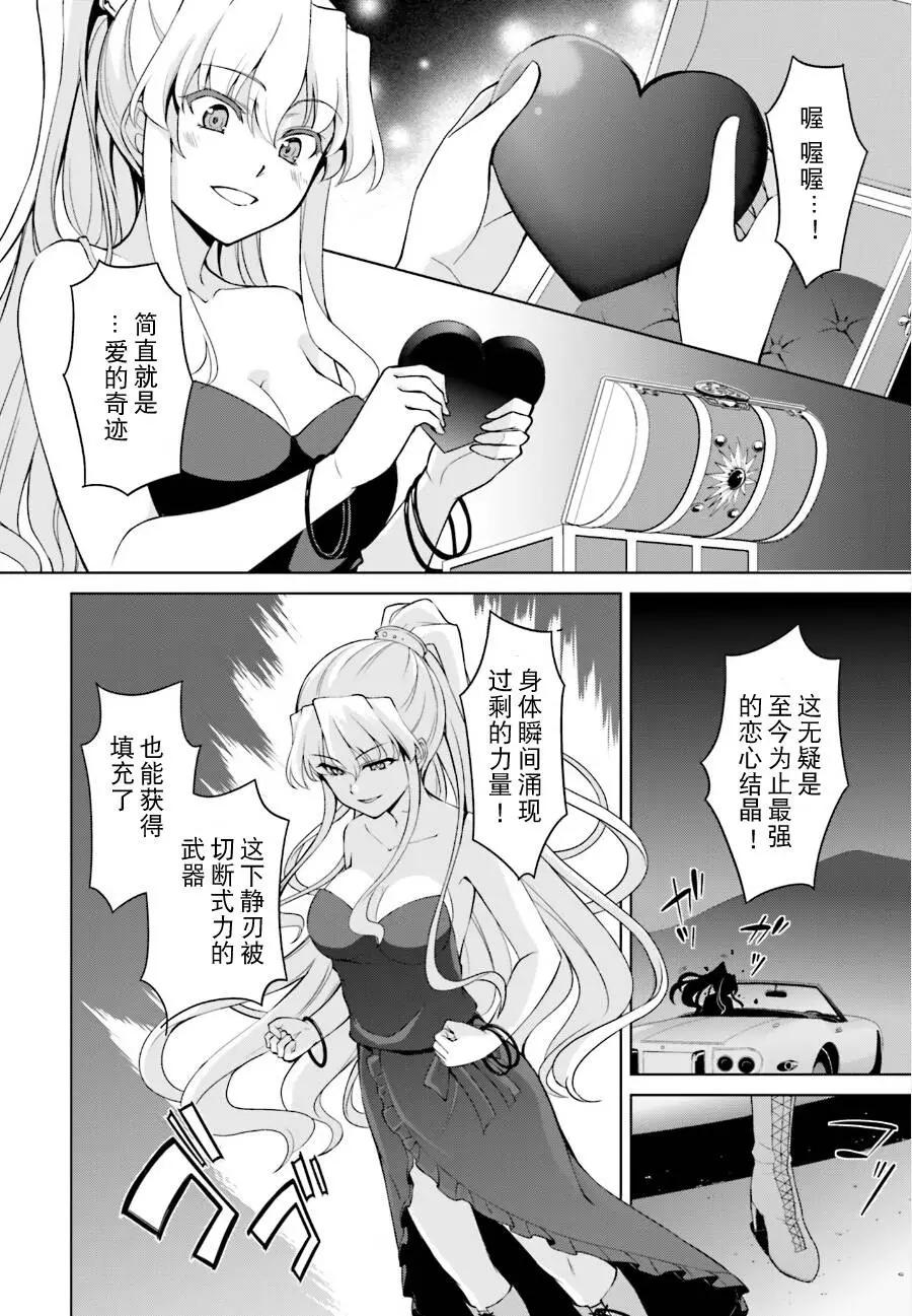 魔劍的愛麗絲貝爾 - 第13回 - 2