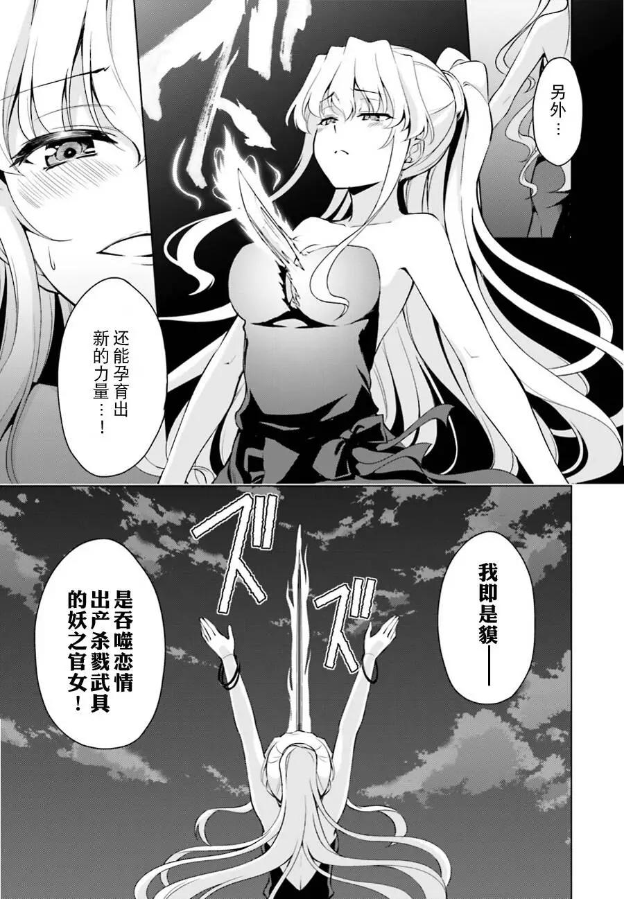 魔劍的愛麗絲貝爾 - 第13回 - 3