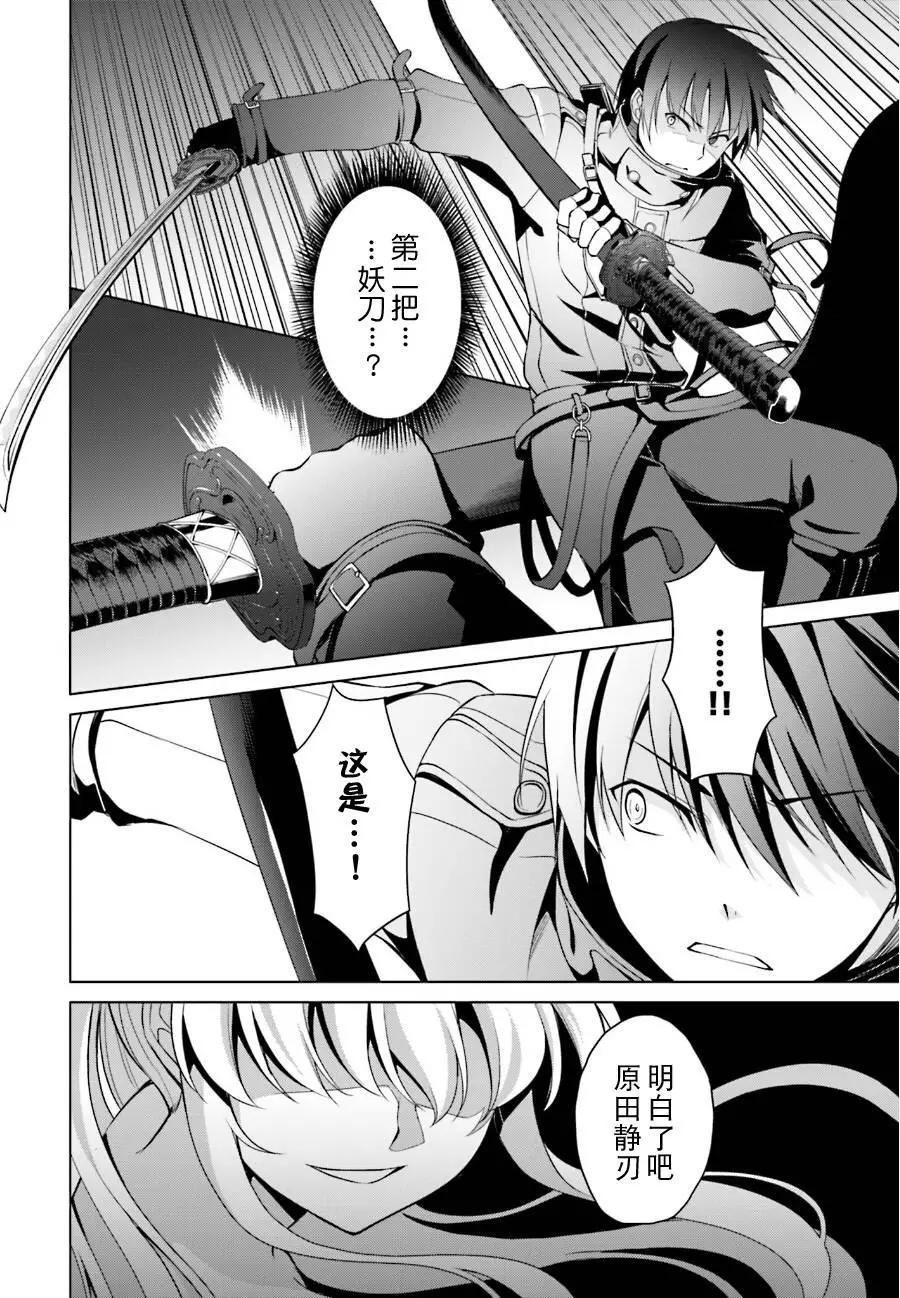 魔劍的愛麗絲貝爾 - 第13回 - 6