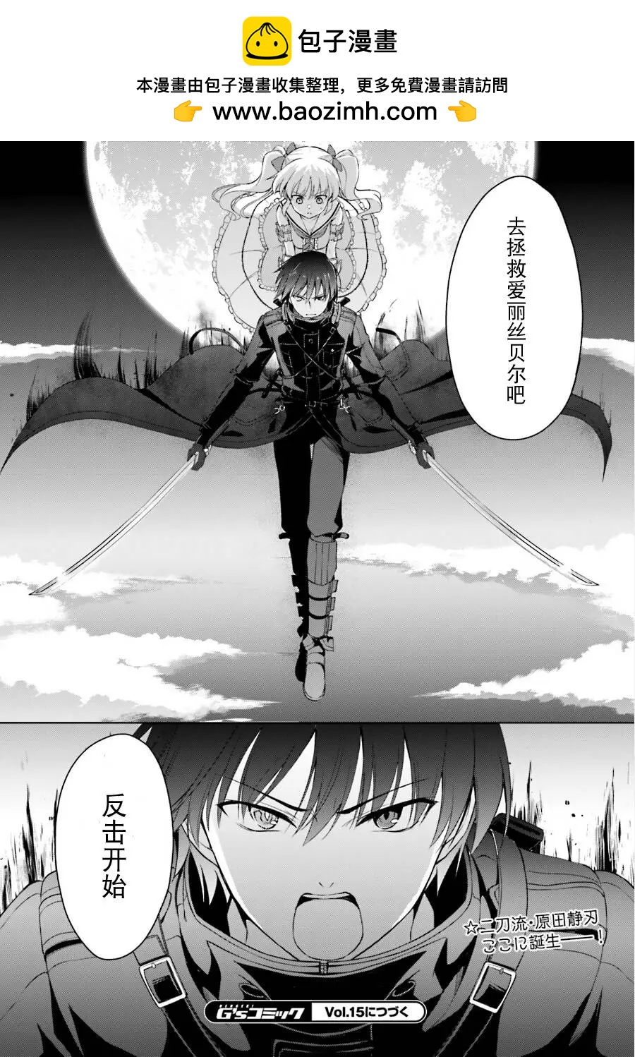 魔劍的愛麗絲貝爾 - 第13回 - 2