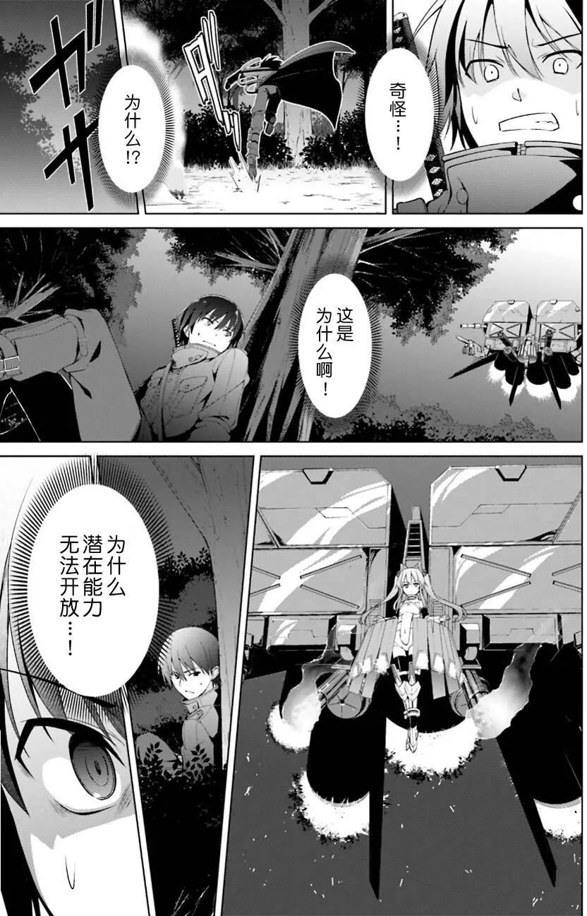魔劍的愛麗絲貝爾 - 第13回 - 5