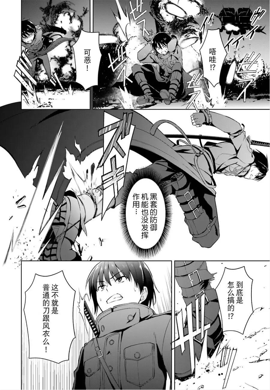 魔劍的愛麗絲貝爾 - 第13回 - 6