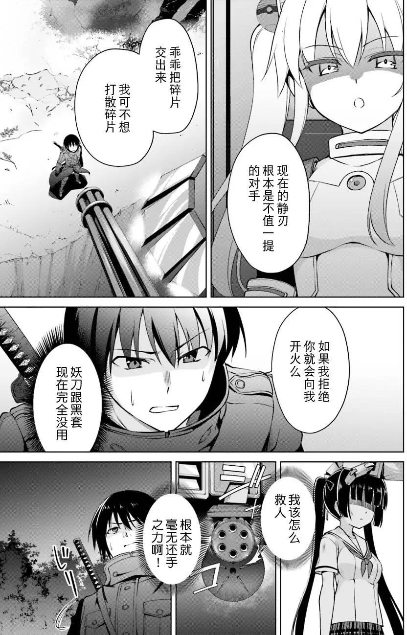 魔劍的愛麗絲貝爾 - 第13回 - 1