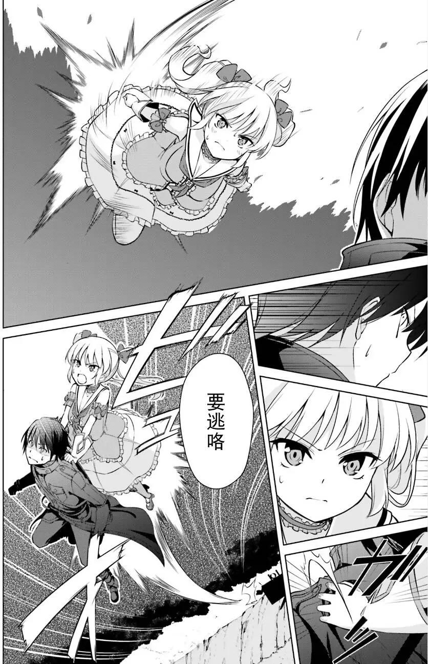 魔劍的愛麗絲貝爾 - 第13回 - 2