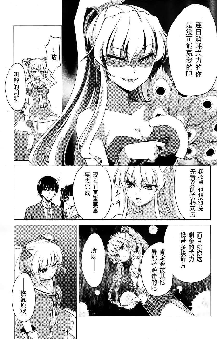 魔劍的愛麗絲貝爾 - 第02回 - 5