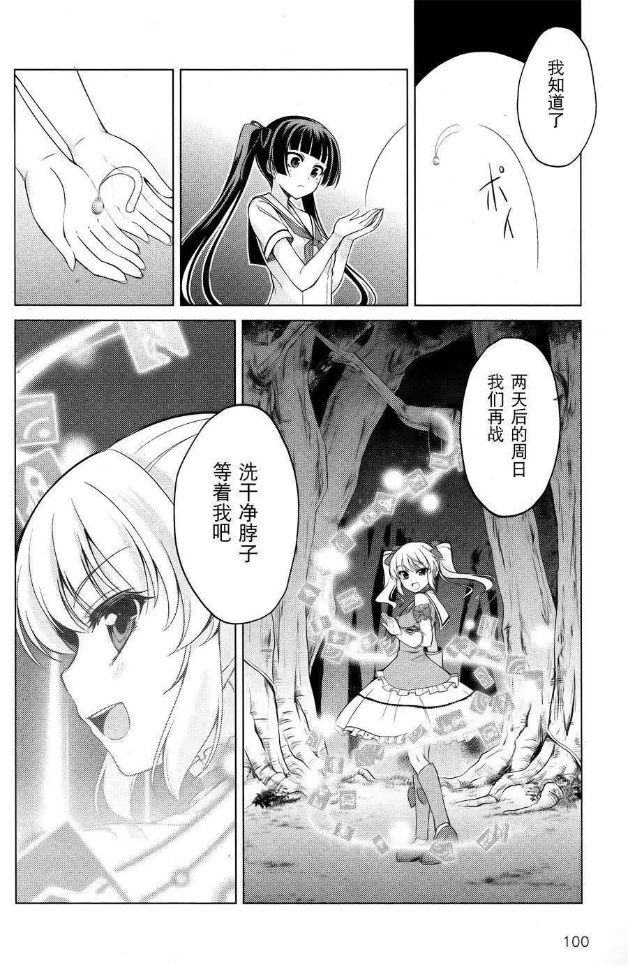 魔劍的愛麗絲貝爾 - 第02回 - 6