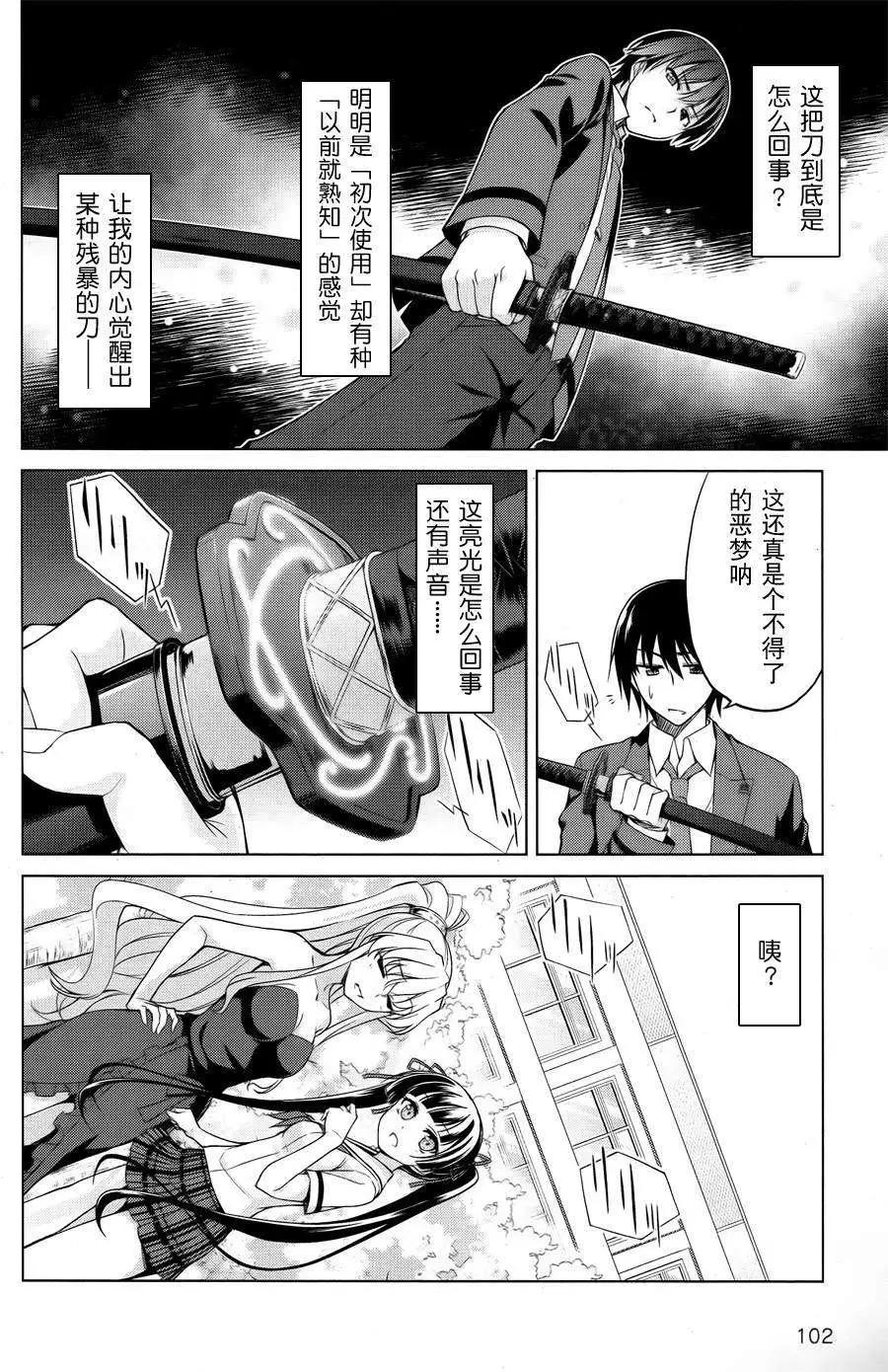 魔劍的愛麗絲貝爾 - 第02回 - 2