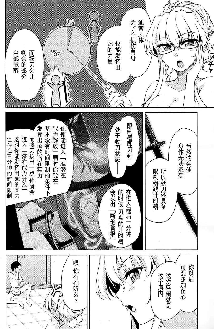 魔劍的愛麗絲貝爾 - 第02回 - 6