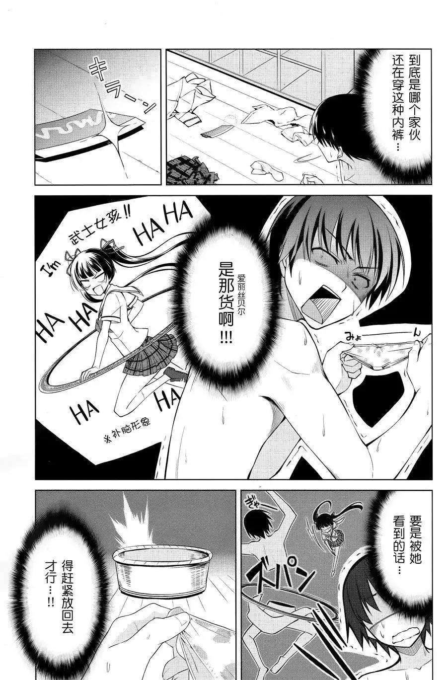 魔劍的愛麗絲貝爾 - 第02回 - 3