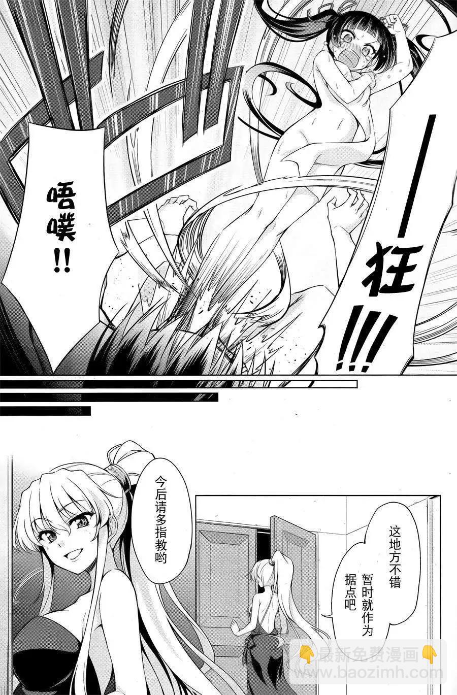 魔劍的愛麗絲貝爾 - 第02回 - 1