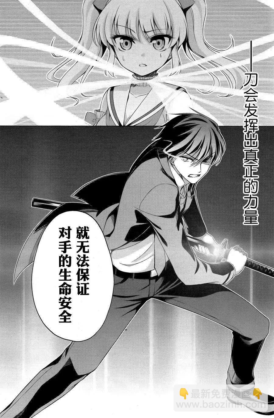 魔劍的愛麗絲貝爾 - 第02回 - 3