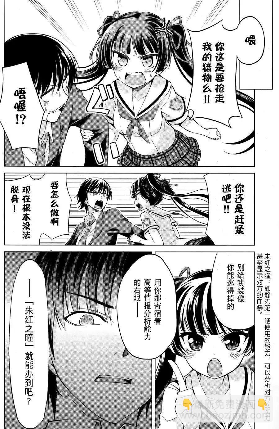 魔劍的愛麗絲貝爾 - 第02回 - 4