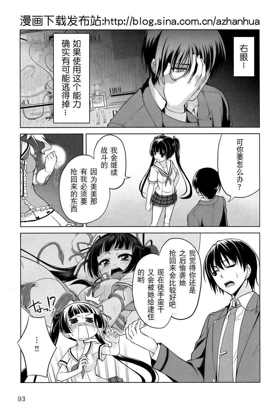 魔劍的愛麗絲貝爾 - 第02回 - 5