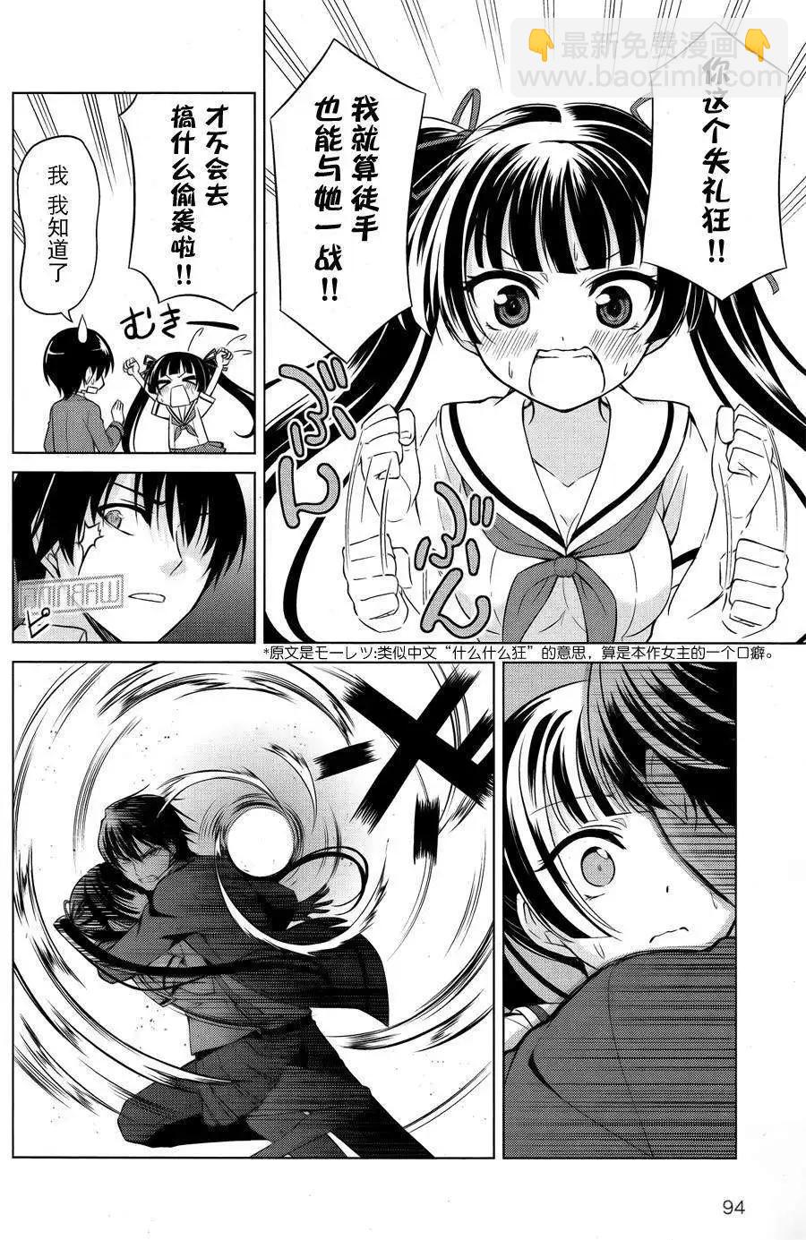魔劍的愛麗絲貝爾 - 第02回 - 6
