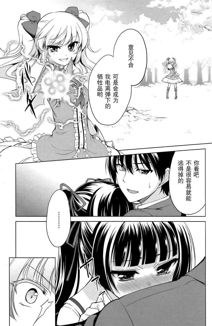 魔劍的愛麗絲貝爾 - 第02回 - 1
