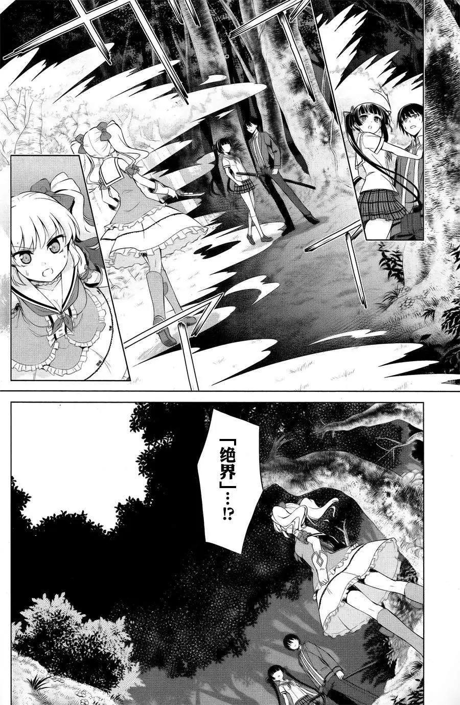 魔劍的愛麗絲貝爾 - 第02回 - 2