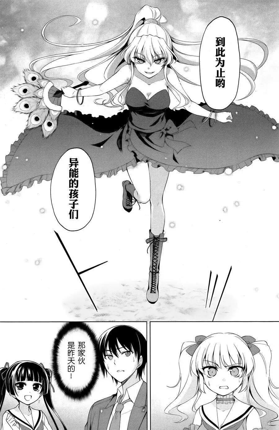 魔劍的愛麗絲貝爾 - 第02回 - 3