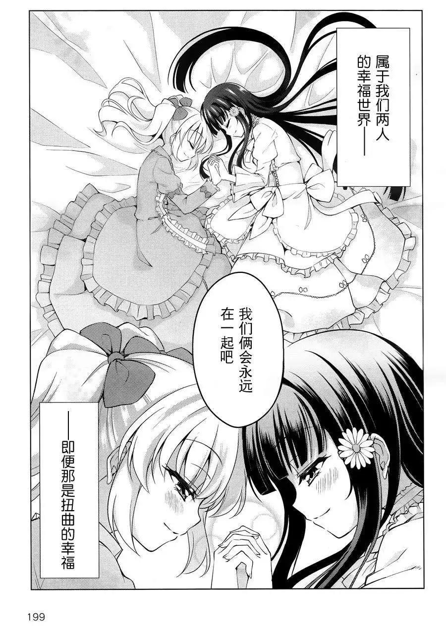 魔劍的愛麗絲貝爾 - 第04回 - 5