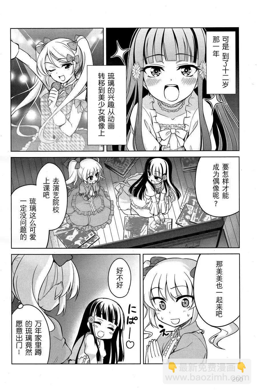 魔劍的愛麗絲貝爾 - 第04回 - 6