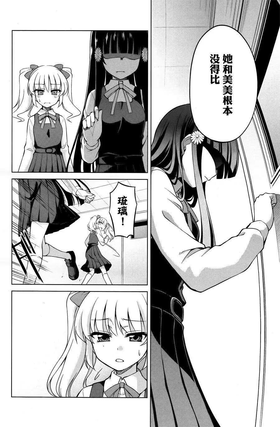 魔劍的愛麗絲貝爾 - 第04回 - 2