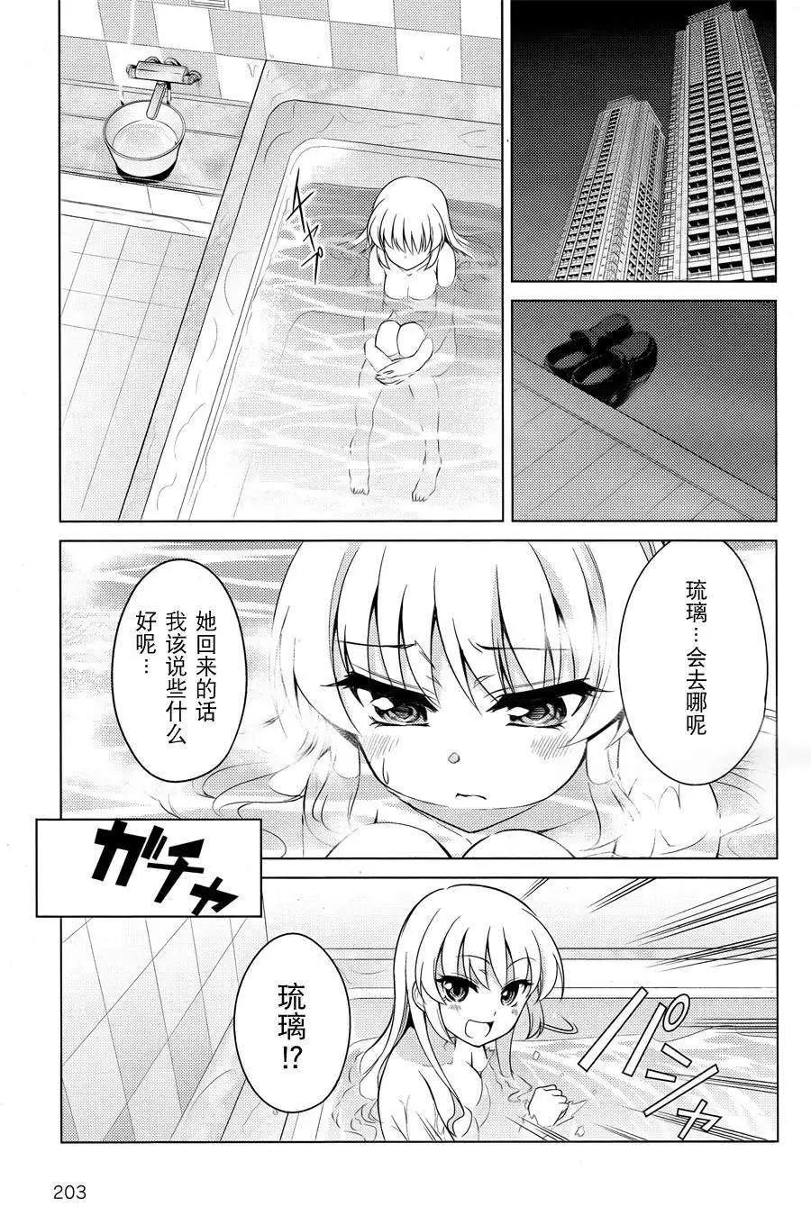 魔劍的愛麗絲貝爾 - 第04回 - 3