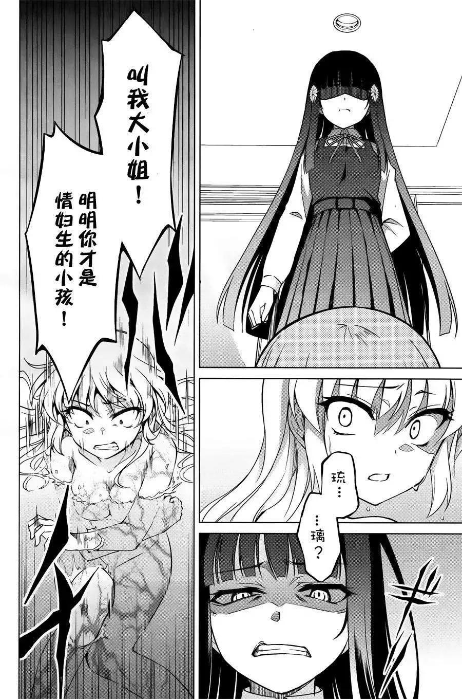 魔劍的愛麗絲貝爾 - 第04回 - 4