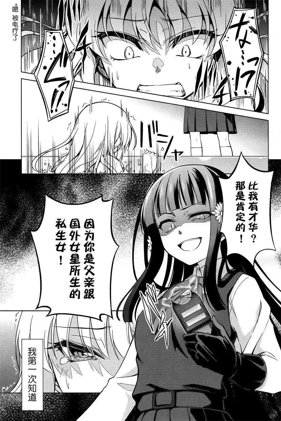 魔劍的愛麗絲貝爾 - 第04回 - 5