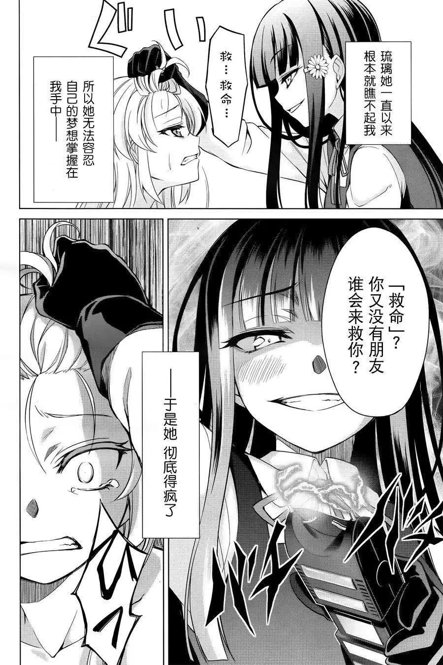 魔劍的愛麗絲貝爾 - 第04回 - 6