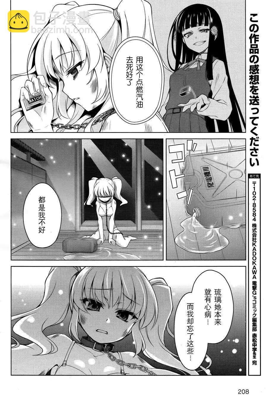魔劍的愛麗絲貝爾 - 第04回 - 2