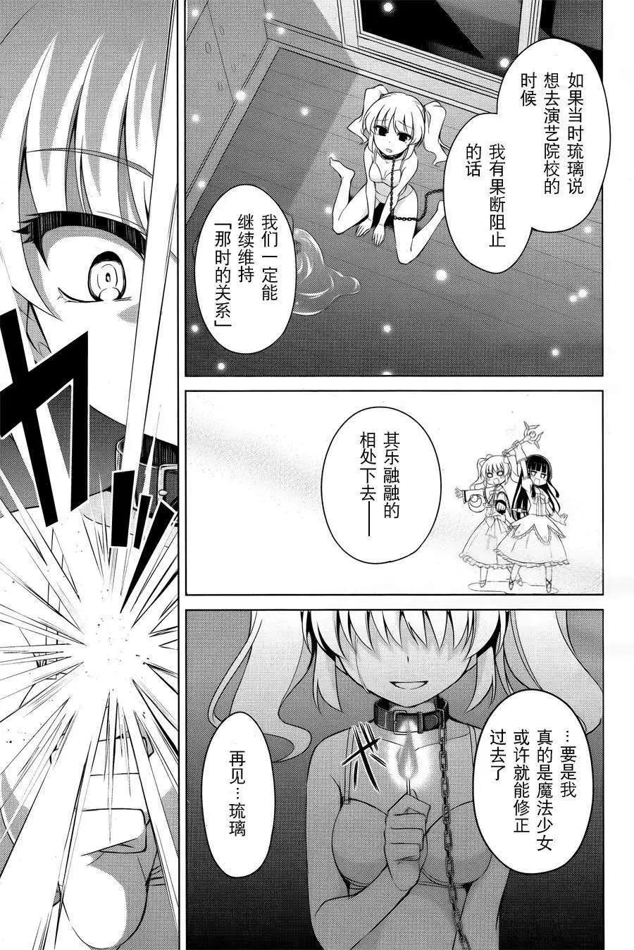 魔劍的愛麗絲貝爾 - 第04回 - 3