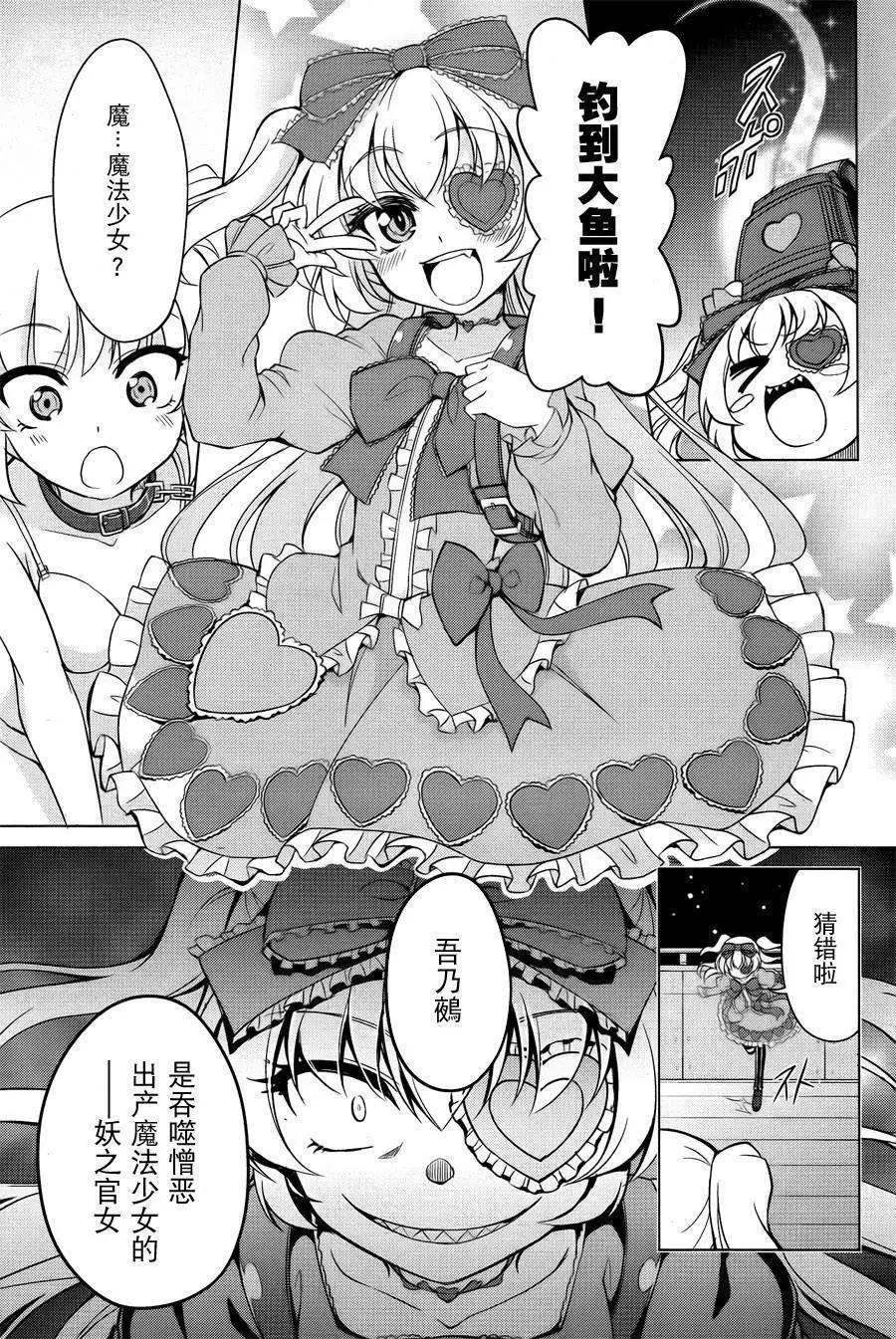 魔劍的愛麗絲貝爾 - 第04回 - 5