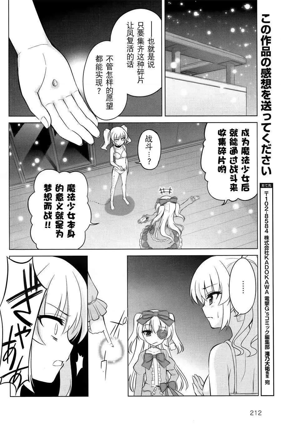 魔劍的愛麗絲貝爾 - 第04回 - 6