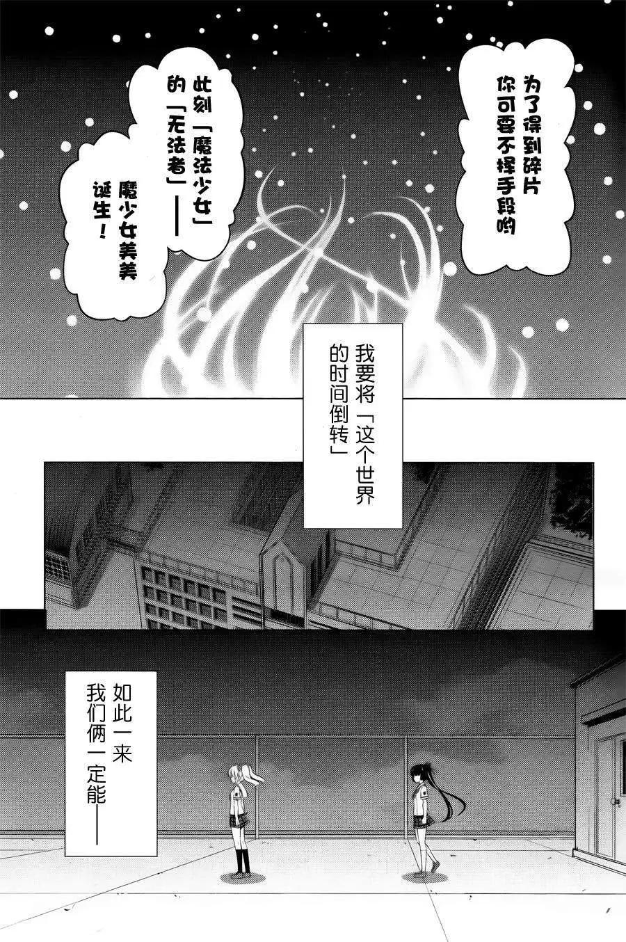 魔劍的愛麗絲貝爾 - 第04回 - 3