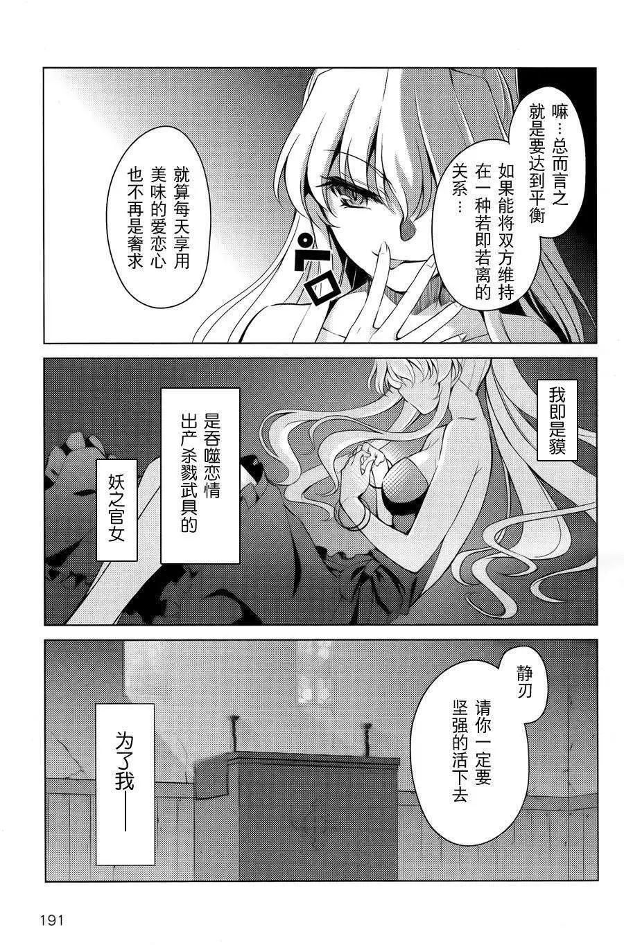 魔劍的愛麗絲貝爾 - 第04回 - 3