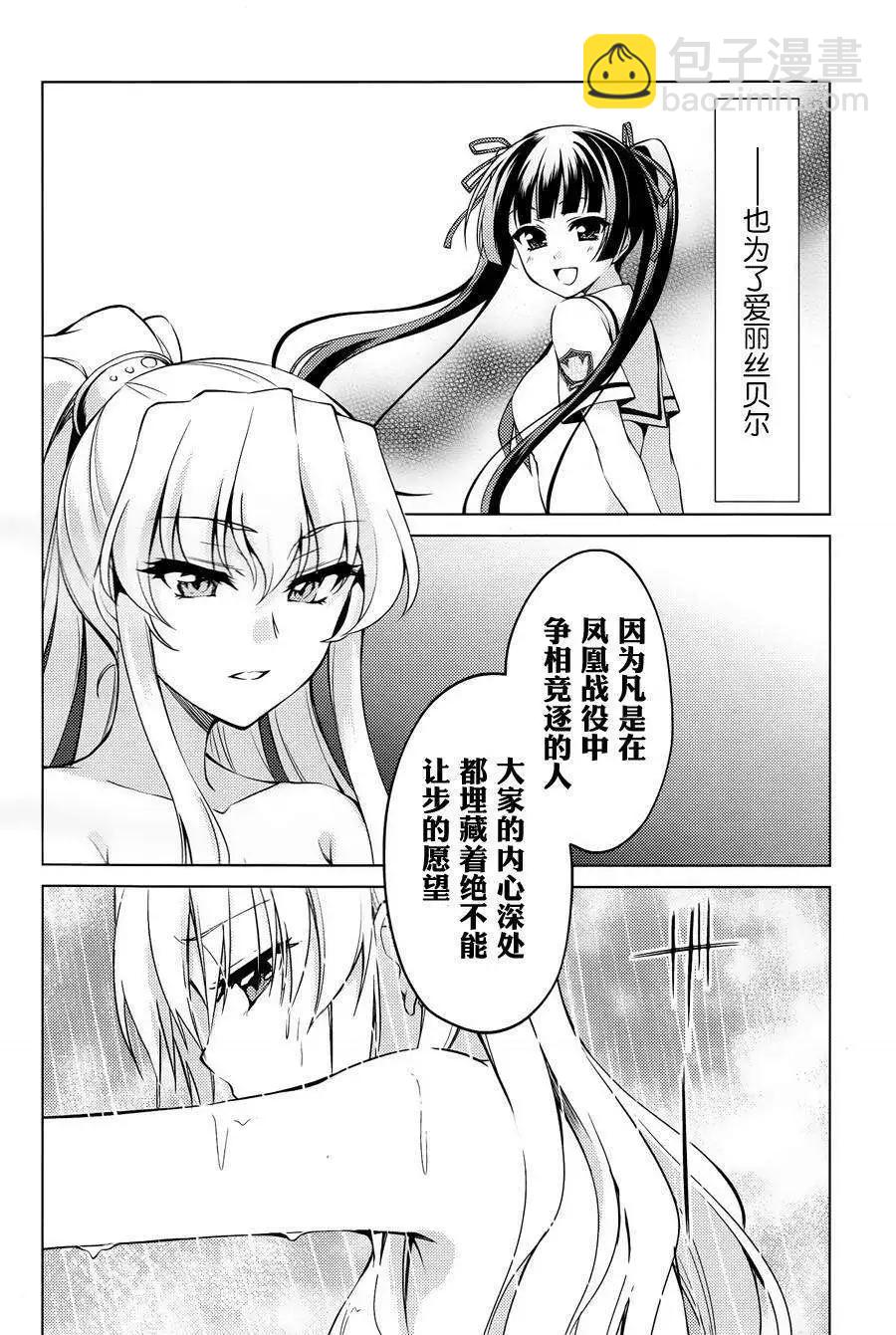 魔劍的愛麗絲貝爾 - 第04回 - 4