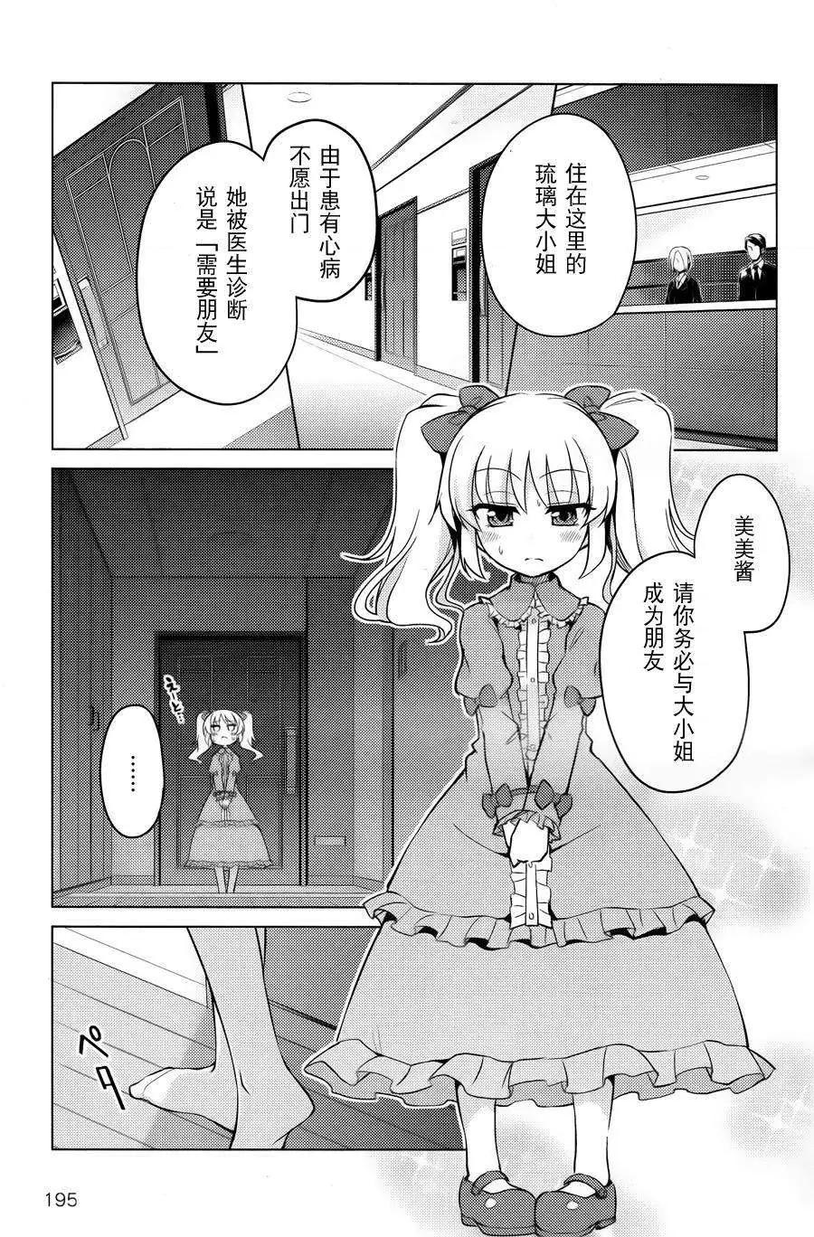 魔劍的愛麗絲貝爾 - 第04回 - 1